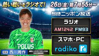 ラジオでFIFAワールドカップ2026 日本×スウェーデン ニッポン放送 実況生中継！