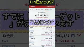 #株式投資#株取引#株で資産運用#日本株 #日本株#日本株急騰株投#株式短期投資#投資初心者#株式#日本株勉強