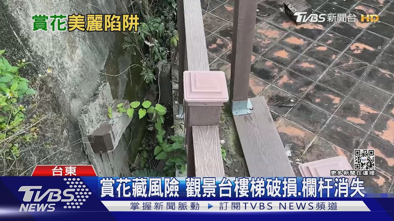 樓梯怎不見了! 金針山觀景台嚴重毀損