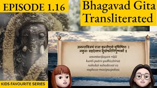 A Shloka A Day S1.16 Bhagavad Gita for Children .. Episode 16