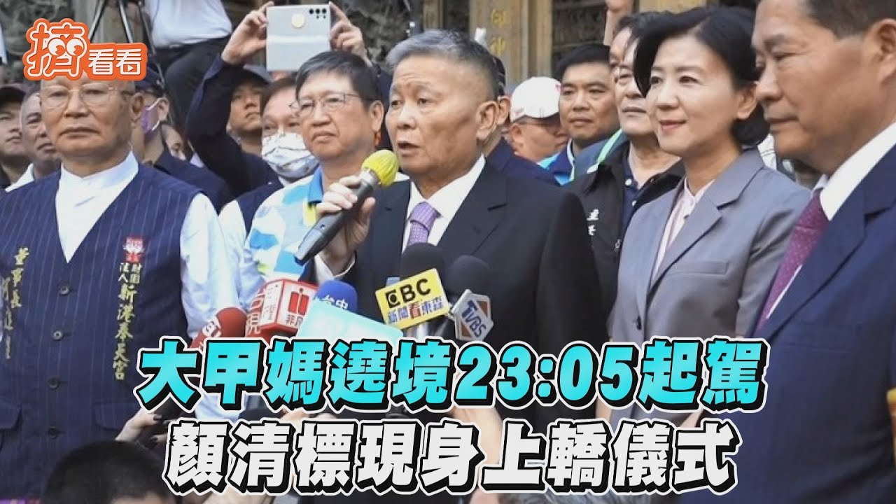 顏清標現身鎮瀾宮團拜！「滿頭白髮、走路得攙扶」　首吐健康狀況