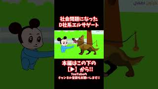 #shorts 【閲覧注意】もはや狂育番組！？D社系エルサゲート動画がどうやらやばすぎるらしい...【CreepyPasta】【グロ】【ディズニー】