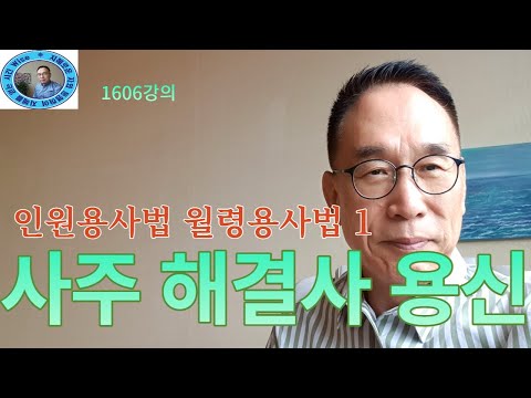 人元用事