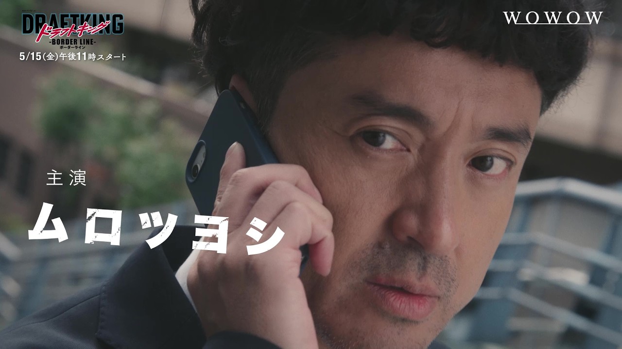 ドラフトキング－BORDER LINE－