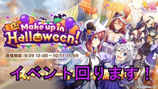 久しぶりの配信　ウマ娘します！