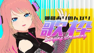 [Vtub] 響歌シノ 歌回雜談