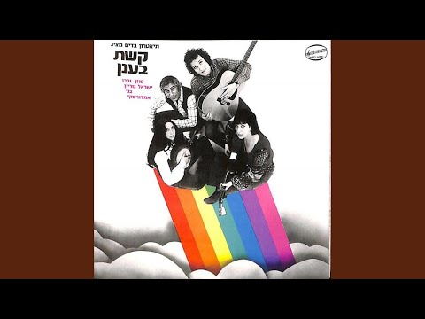 הצועני השורק