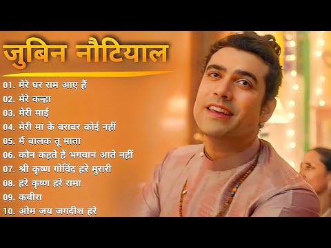 Jubin Nautiyal Bhajan Jukebox | Mere Ghar Ram Aaye Hain | Shri Krishna Bhajan | New Devotional Songs
