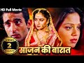 दो प्रेमियों के सामने एक अजीब विडम्बन�