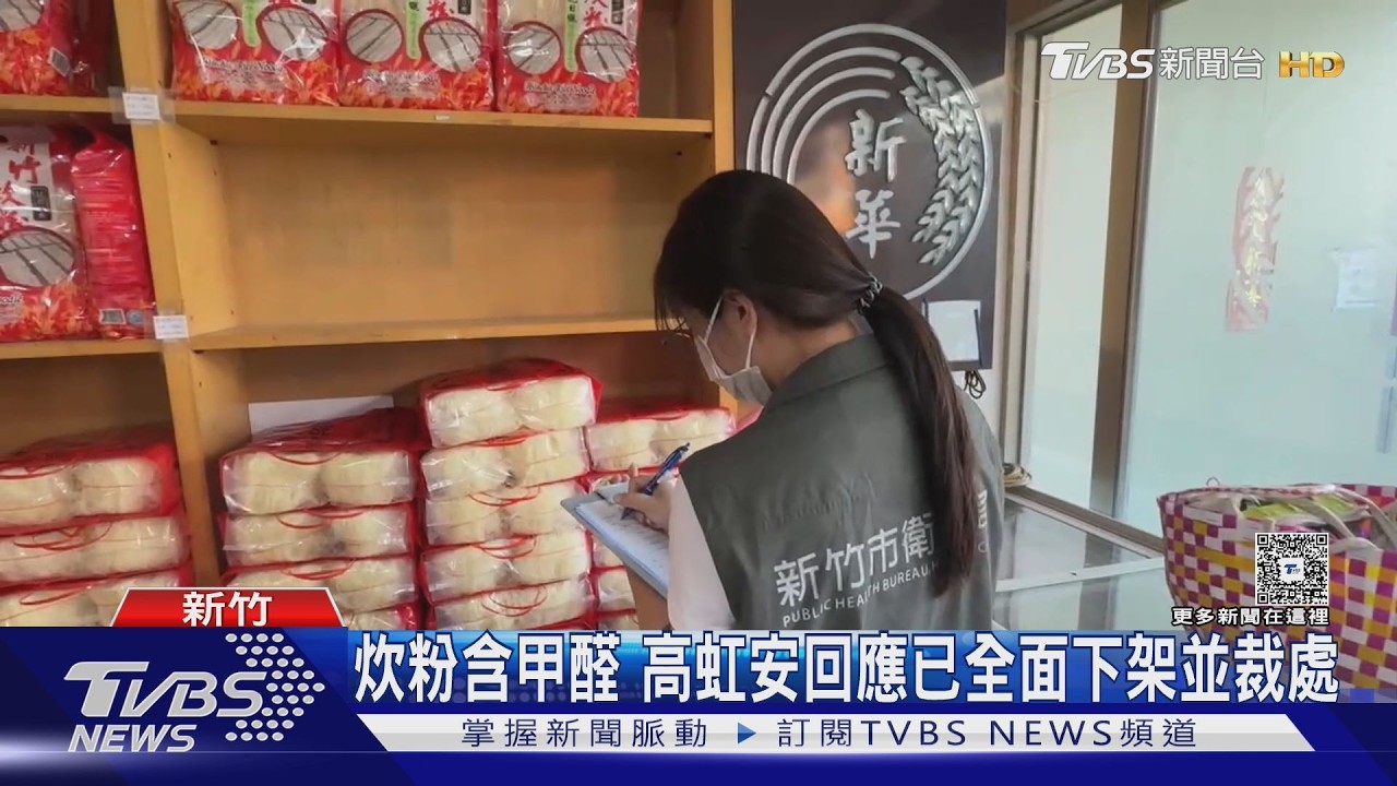 影音／炊粉驗出甲醛「下架率僅2成？」！議員批護航業者　高虹安回應了