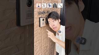 【悪用厳禁】絶対バレないピンポンダッシュの裏技5選#shorts #ティアロ疾風伝 #コント #ピンポンダッシュ