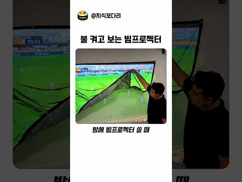 불 켜고 보는 빔프로젝터
