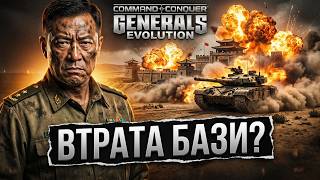 Чи є життя після втрати бази? США vs Китай в C&C Generals Evolution