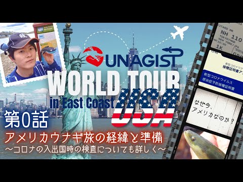 アメリカウナギについて詳しく解説