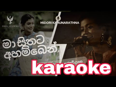 Ma Sithata Ahamben| karaoke| without voice and lyrics #sinhalasongs #sinhalakaraoke