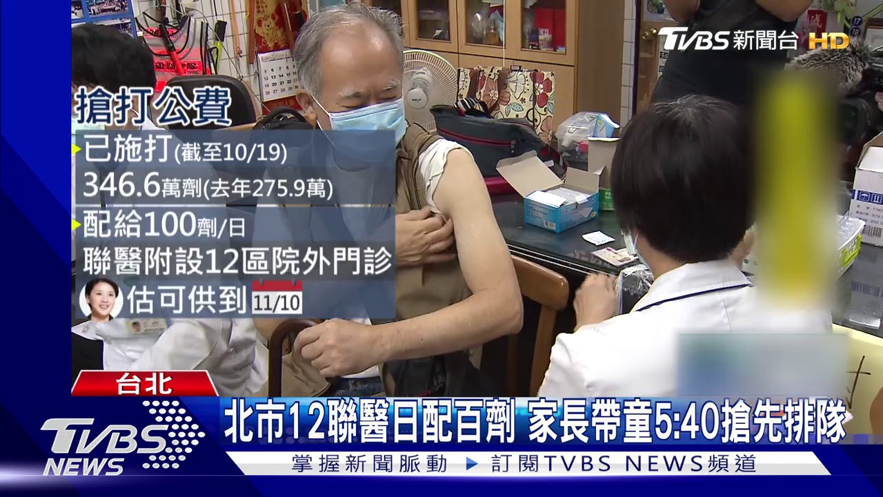 北市12聯醫日配百劑 家長帶童5:40搶先排隊