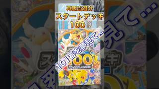 「スタートデッキ100」再販当選分を開封したら...#アビスアイ #ポケカ #pokèmontcg #pokemon #pokemoncards