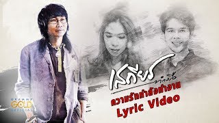 ความรักกำลังทำงาน – เสถียร ทำมือ