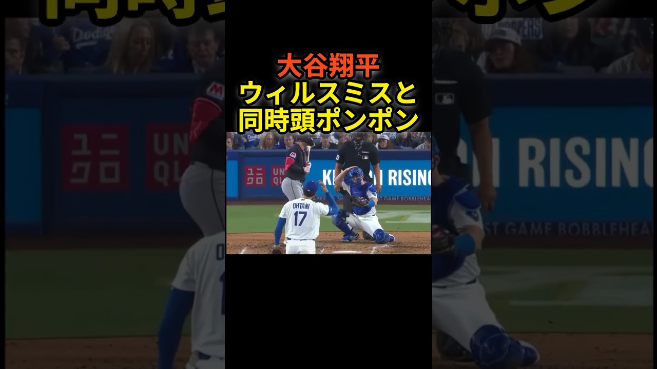 大谷翔平、ウィルスミスと頭ポンポン　#shoheiohtani #プロ野球 #shorts #大谷翔平