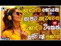 2026 New Sinhala Songs Dj Nonstop Trending Dj Remix 2025 Bass Boosted Party Dance Dj Nonstop