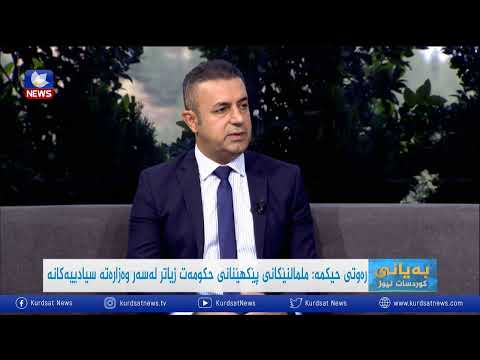 بەڤیدیۆ.. هەنگاوەكانی پێكهێنانی حكومەتی عێراق بەردەوامی هەیە