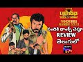 Pandiki Thanks Cheppu Review Telugu|Pandiki Thankscheptu Review|Pandrikku Nandri solli Review Telugu