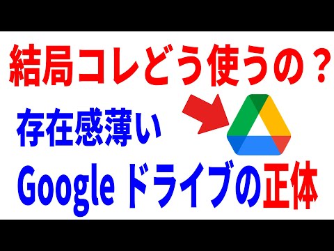 Google ドライブ: このあまり知られていない機能を試してみてください