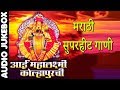 आई महालक्ष्मी कोल्हापुरची मराठी सुपर