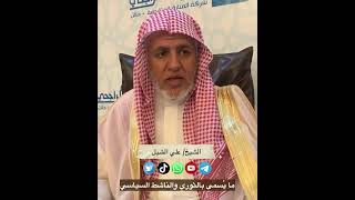 أ.د. علي الشبل | ما يُسمى بالثوري والناشط السياسي image