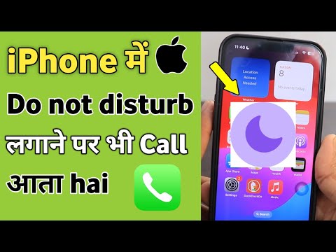 iPhone me dnd lagane ke baad bhi call aaye to kya karen | still receiving calls on dnd in iPhone