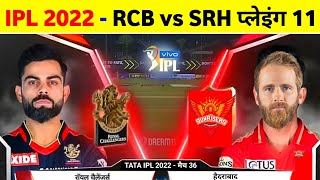 IPL 2022 - Rcb Vs Srh Playing 11 2022 || Rcb Next Match Playing 11