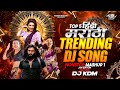 नॉनस्टॉप डीजे गाणी मराठी Old Hindi Dj Song DJ KDM 2026 Rem
