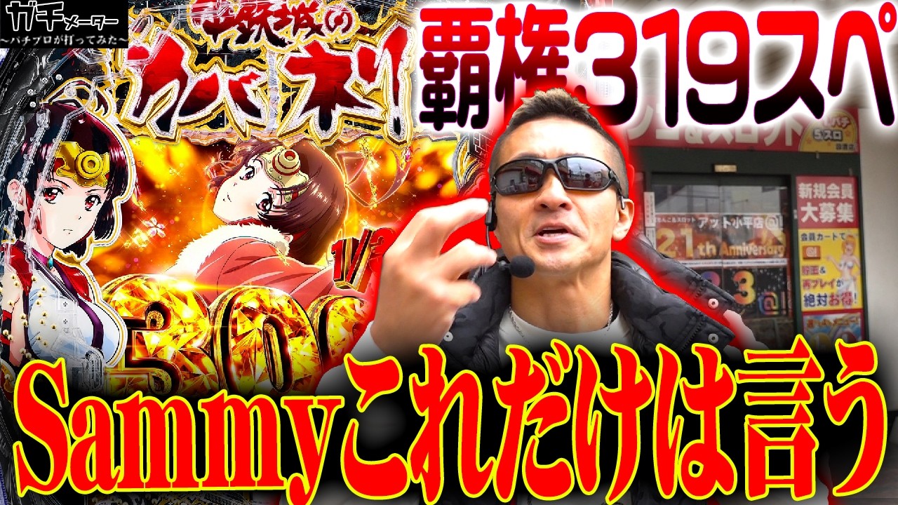 【３１９】話題の神スペックのカバネリを初日に堪能してきた『トラマツ』