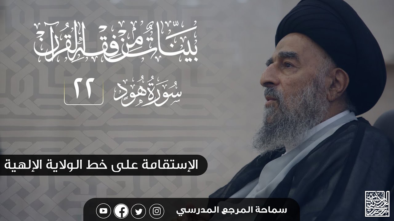 الدرس الثاني و العشرون