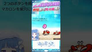 兩隻貓貓的共同疑問! 螃蟹會吃馬卡龍嗎 #vtuber  #結城さくな  #結城昨日奈 #海月雲ろあ