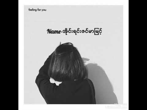 Name-အိုင်းရင်းဇင်မာမြင့်