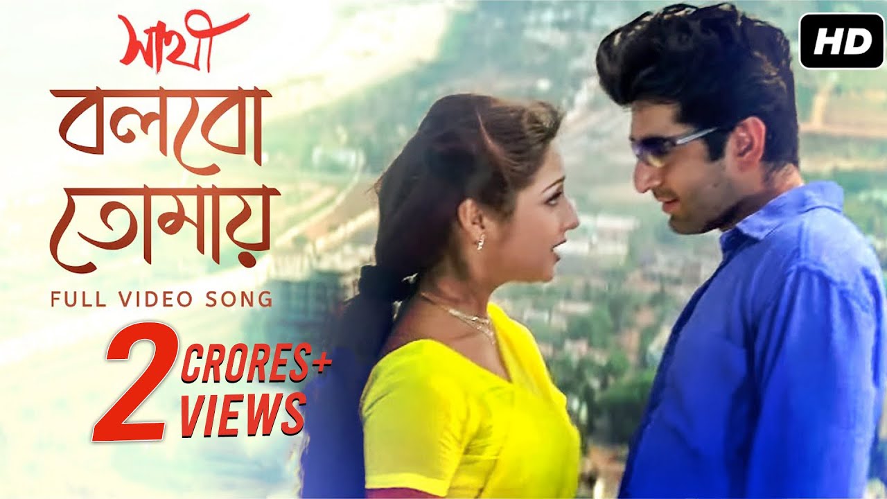 sathi bengali film song free download sathi bengali film song free download