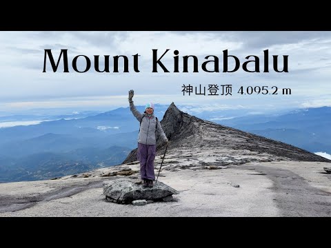 🇲🇾 Conquering Mount Kinabalu in 2 Days ⛰️ 4,095.2 m Summit Full Documentary [CC SUB]