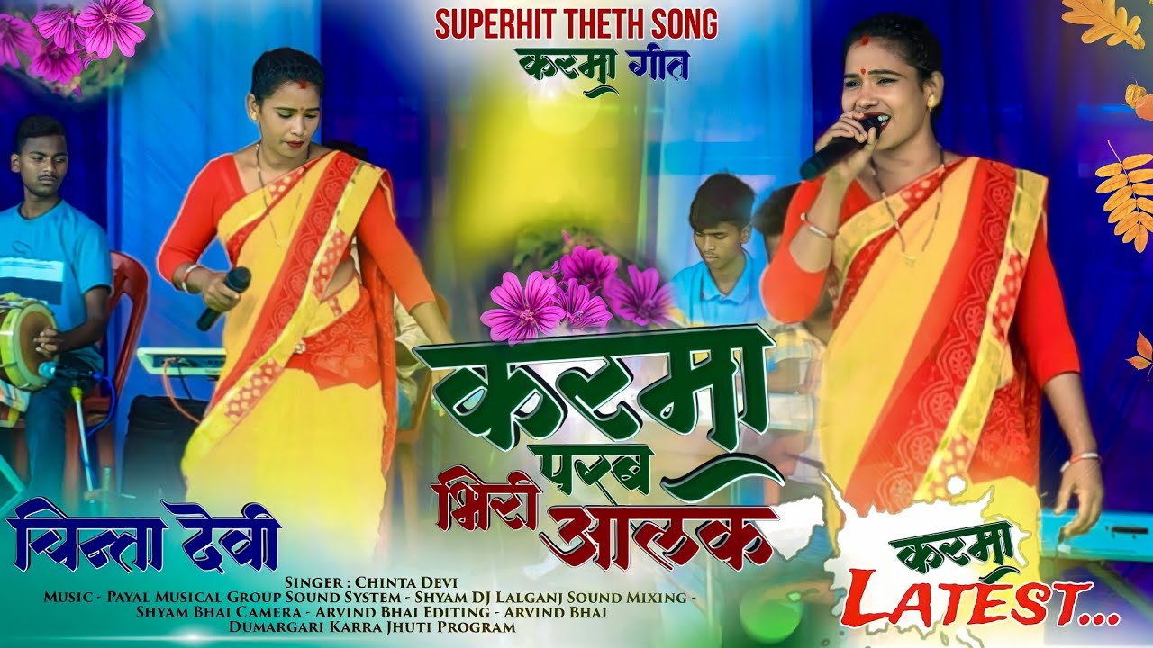 New Karma Theth Nagpuri Song 2023 || Devi Chinta || करमा परब भीरी आलक 🌿 SuperHit Karma Song Latest