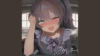 夏色まつり - ラヴレター