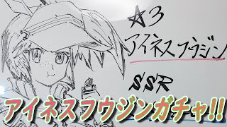 【ウマ娘】アイネスフウジンガチャ!!