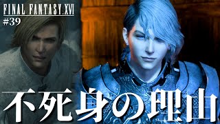 【FF16】無限スレイプニル戦！不死身の理由は●●……全ての演出に意味があるFF16最高だぜ【ファイナルファンタジーXVI #39】