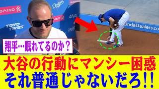 試合前ブルペン直後…誰も見ていない大谷翔平の行動にマックス・マンシーが「眠れるのか？」と漏らした理由