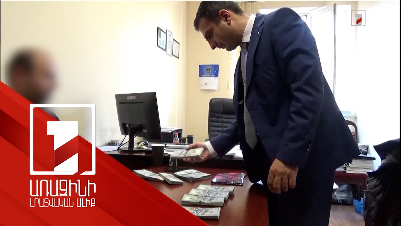 Քննչական կոմիտեից հափշտակված 590 հազար դոլարից 11 հազար 200-ը վերականգնվել է. գործը դատարանում է