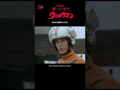 &uarr;期間限定無料配信中&uarr;【名シーン紹介】「怪獣使いと少年」-『帰ってきたウルトラマン』第33話-