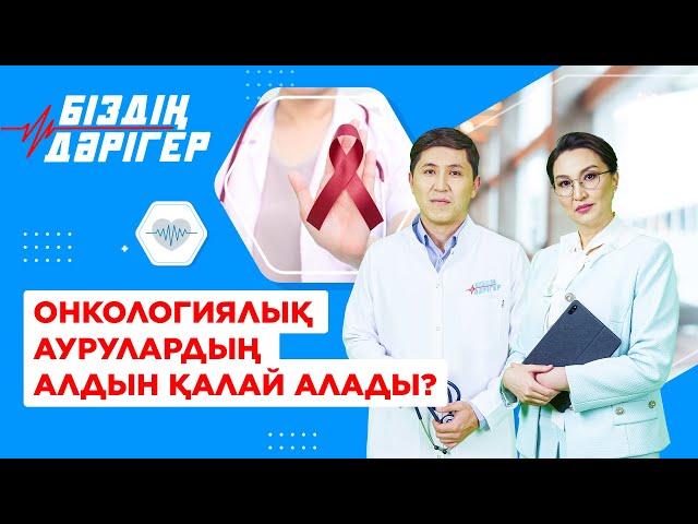 Тегін скринингтен қалай өтуге болады?