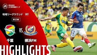 【公式】ハイライト：ジェフユナイテッド千葉vs横浜Ｆ・マリノス 明治安田Ｊ１百年構想リーグ 地域リーグラウンド EASTグループ 第13節 2026/4/29