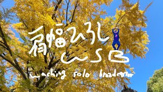 【#38】肩幅ひろしWSB【#かたひろWSB】