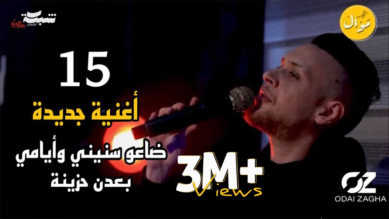 عدي زاغة - 15 اغنية جديدة 💔 شايف ظلم - يحتاجو حضن يضمهم - عز الحبايب | جديد حفلة 2023