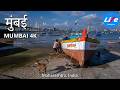 MUMBAI मुंबई Worli Village Walking Tour Authentic Mumbai Local Life 4K